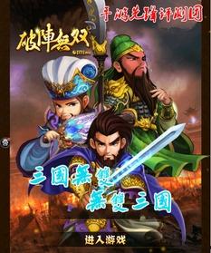 三国在线观看完整版,穿越千年，领略英雄传奇